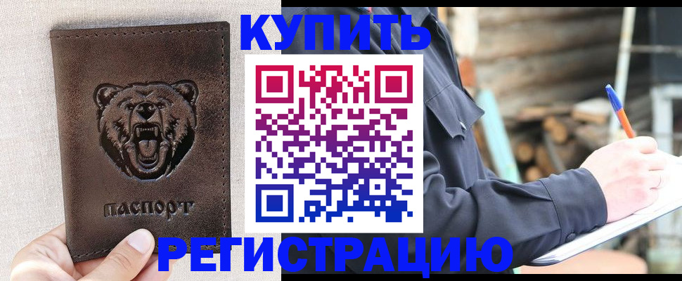 временная регистрация недорого в Сатке
