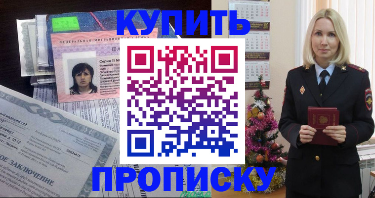 временная регистрация надежно в Сатке